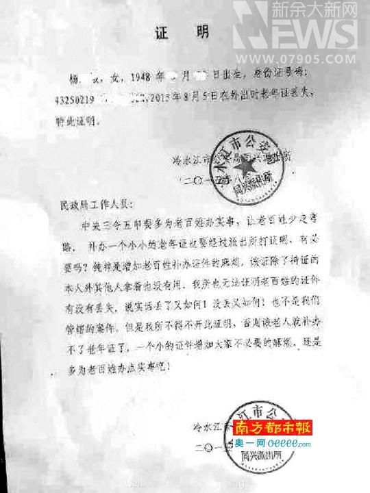 派出所民警用公函吐槽奇葩“开证明”