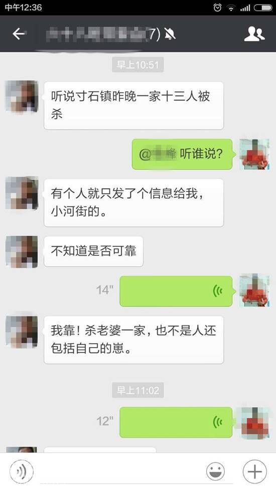 当地知情人士微信群关于惨案的对话。受访者供图