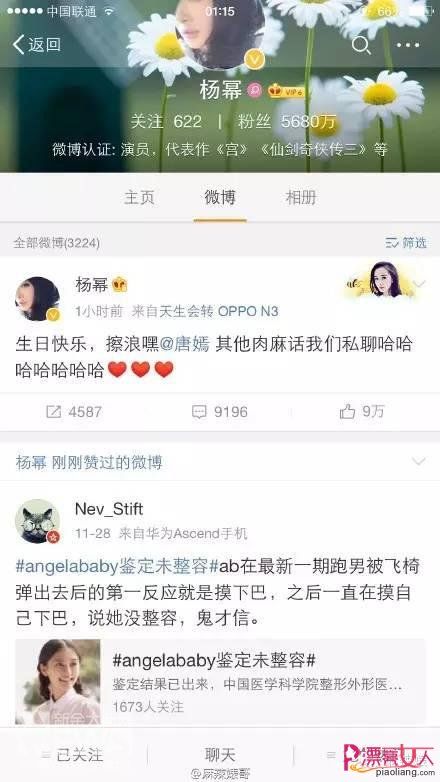 杨幂点赞了angelbaby整容 又拿“手滑”说事了