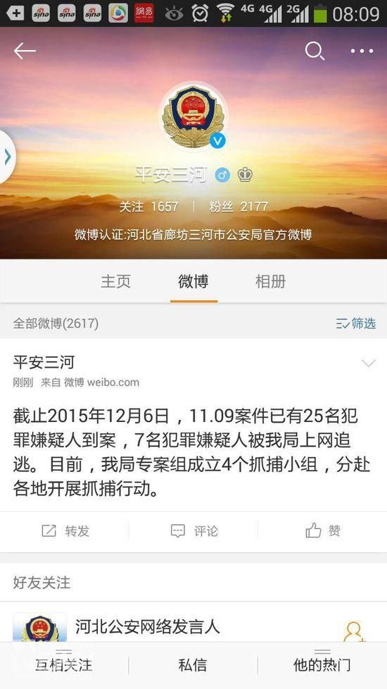 燕郊待拆迁村砍人案 已有25人到案 7人网上追逃