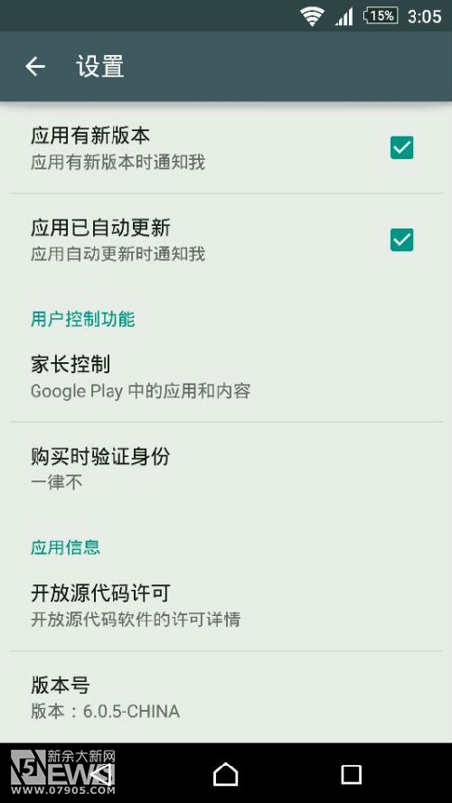 Google Play中国版曝光：接地气