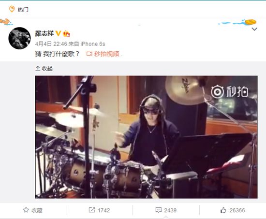 罗志祥晒帅气打鼓视频戴帽子墨镜技艺精湛（图）