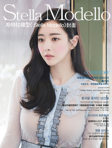 韩流女神洪秀儿，中国创刊杂志封面大公开