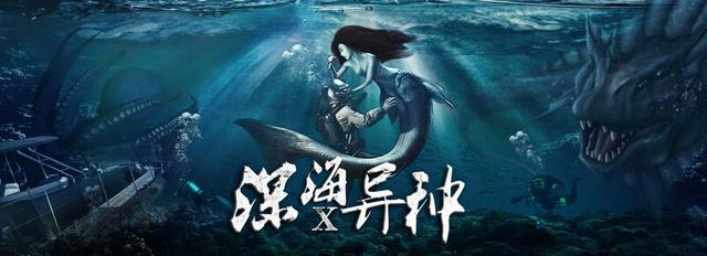 《深海X异种》海底荒岛异种遍地 探寻别样海底奥秘