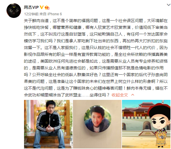 周杰：只传播颜值和色情电影没区别