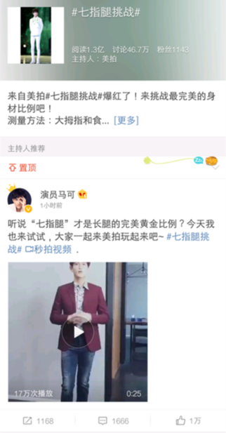 马可参加美拍“七指腿挑战”活动 网友：腿长要逆天啊