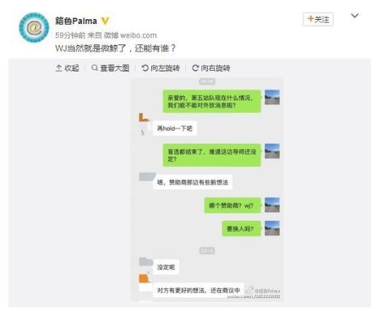 第五战队导师有变 微鲸是否仍需靠新歌声吸睛