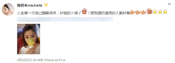 陈妍希怀孕还吃冰淇淋 脸蛋圆圆气色好