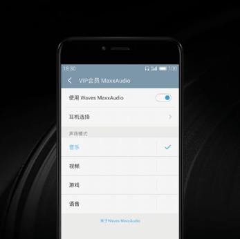 魅族与Waves威富思联手打造业界首创“高订音质应用程序”打造极致高订音频体验