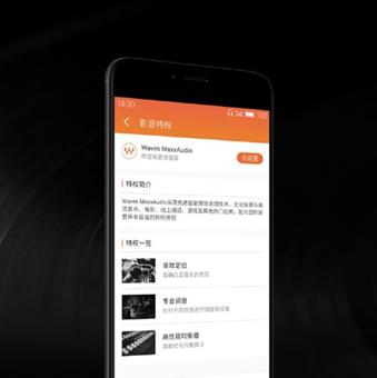 魅族与Waves威富思联手打造业界首创“高订音质应用程序”打造极致高订音频体验