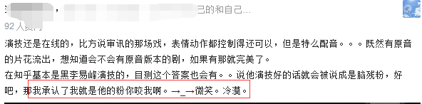 来吐槽下李易峰的演技 果真是蜜汁尴尬