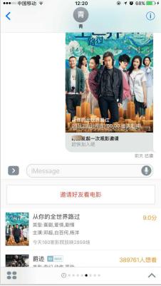猫眼电影首批接入苹果iMessage 约看电影更方便