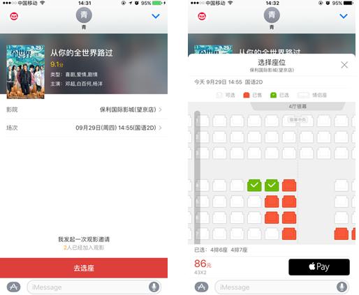 猫眼电影首批接入苹果iMessage 约看电影更方便