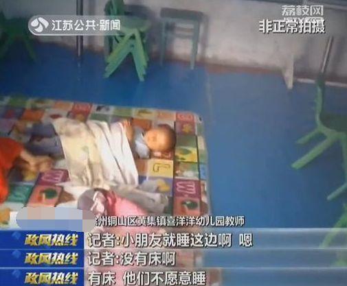 私立幼儿园无证又无照 孩子午休只能睡地上(图)