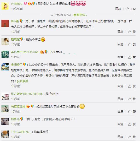 张靓颖就“公开信”发声：做自己想做的事体现活过的价值 