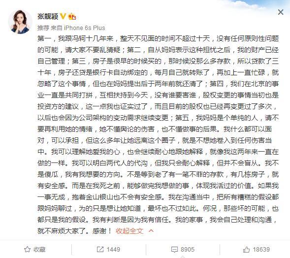 张靓颖就“公开信”发声：做自己想做的事体现活过的价值 