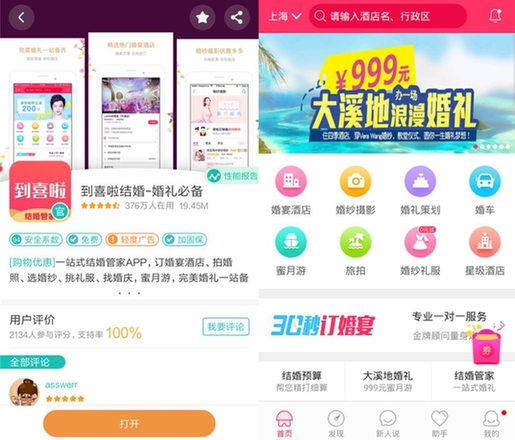 曝张靓颖冯轲11月结婚 结婚之前必须知道这些APP