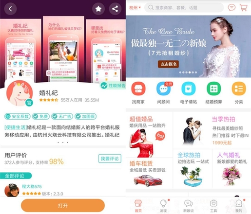 曝张靓颖冯轲11月结婚 结婚之前必须知道这些APP