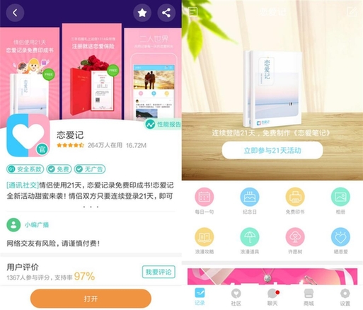 曝张靓颖冯轲11月结婚 结婚之前必须知道这些APP