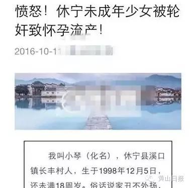 网传女孩遭3人性侵致怀孕 警方：绝不存在包庇