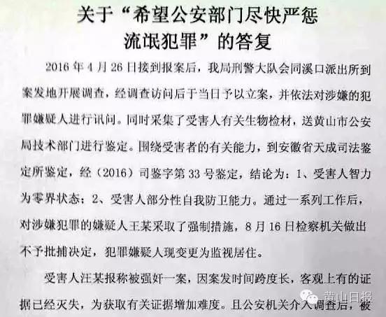 网传女孩遭3人性侵致怀孕 警方：绝不存在包庇