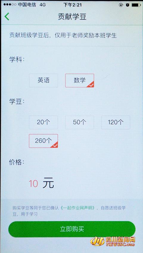 “贡献班级学豆”的充值页面分别被分为英语、数学单独充值，分别可以购买20、50、120、260个的学豆，价格分别为1、2、5、10元。同时，在充值最上方显示“贡献班级学豆后，仅用于老师奖励本班学生”。家长担忧，变相鼓励充值造成攀比。