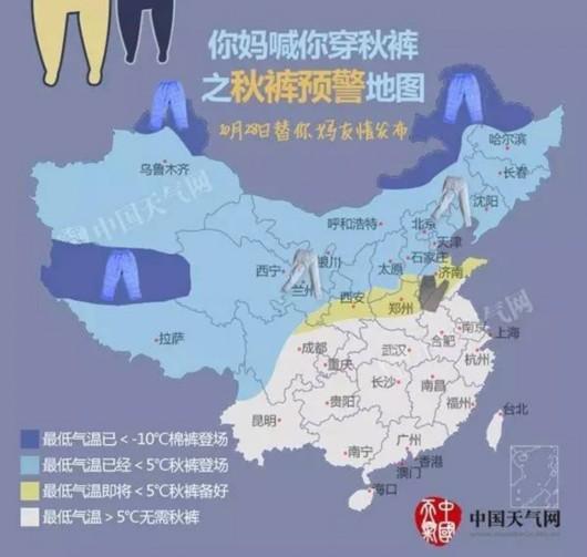 多地气温跌破冰点 最新版秋裤地图来了