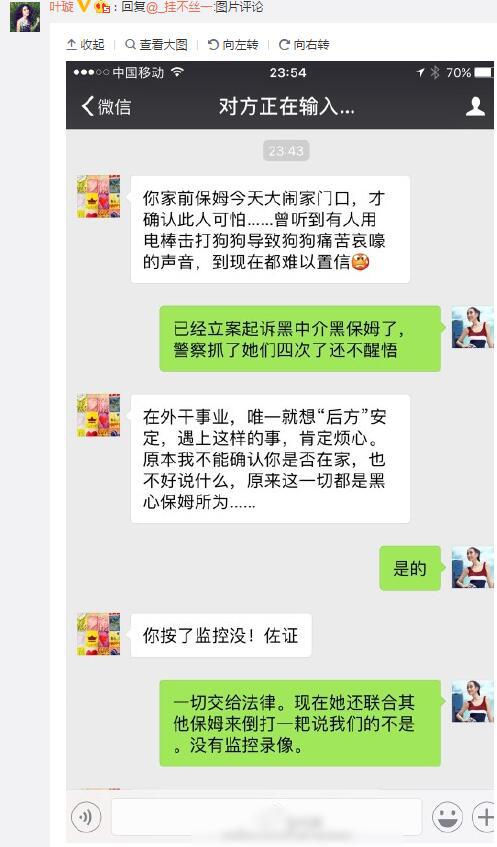 网曝叶璇拖欠保姆工资 不给钱还倒要房租