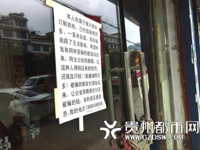 贵州一家具店收顾客全款 称家中有事关门停业