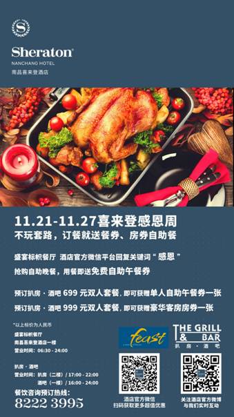 说明: D:Eva Zou NC南昌喜来登酒店工作资料全部促销信息餐饮部促销感恩节2016感恩节 poster.jpg