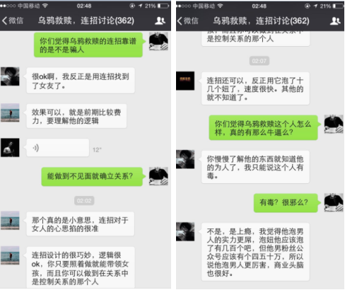 独家揭秘网红“把妹达人”乌鸦救赎背后的故事