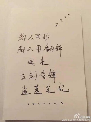 娱乐圈明星字迹大盘点，井柏然竟不是第一