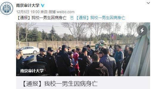 南京一大学生晕倒送医亡警方称排除他杀校方无过错