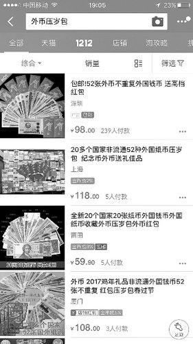 记者在淘宝网上搜索“外币压岁包”，出现多个商品