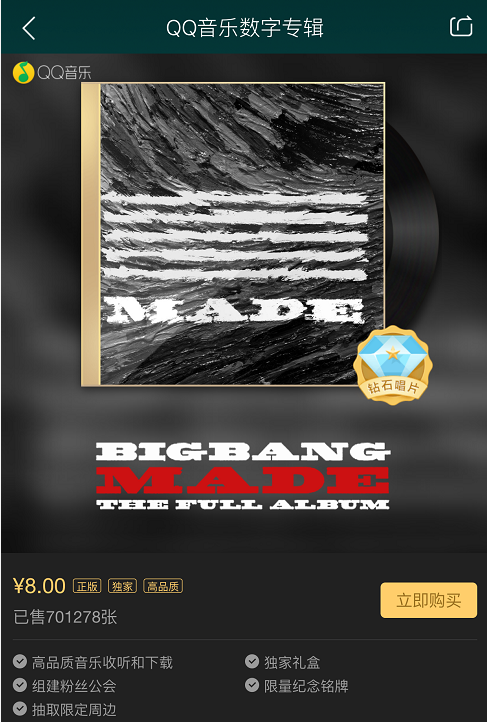 秒破钻石唱片记录！BIGBANG《MADE》再刷惊人销量