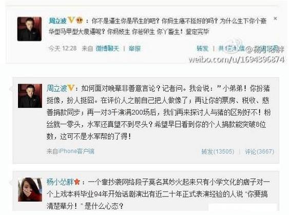 陈乔恩领衔微博爆粗撕网友的明星