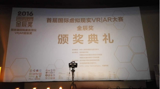 首届虚拟现实金辰奖闭幕 VR纪录片《摆渡人》斩获最佳VR视频奖