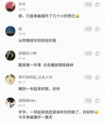 冯建宇新歌《钢铁森林》上线 网友神评论频出