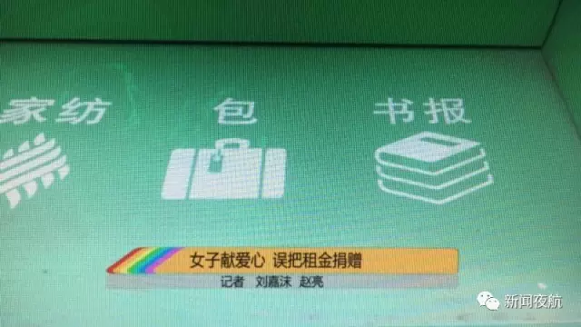 女子献爱心捐衣服误把男朋友七千多元现金捐出