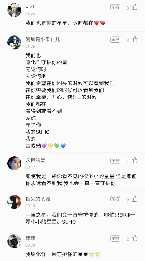 EXO队长SUHO献声《宇宙之星》，酷狗首发