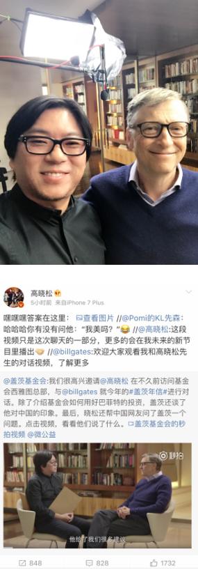 高晓松对话盖茨 去世后20年内将关闭慈善基金会