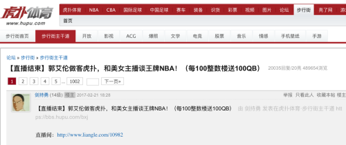 球星郭艾伦做客虎扑，引爆社区网友数万条热评