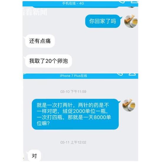 捐卵女孩与记者的QQ聊天截图