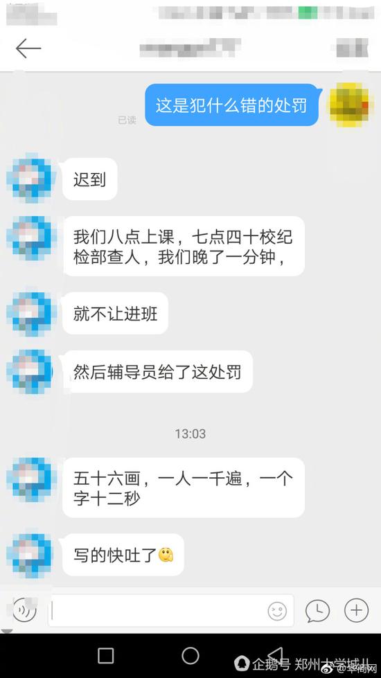 太可怕！高校学生迟到被老师罚抄一千遍biang